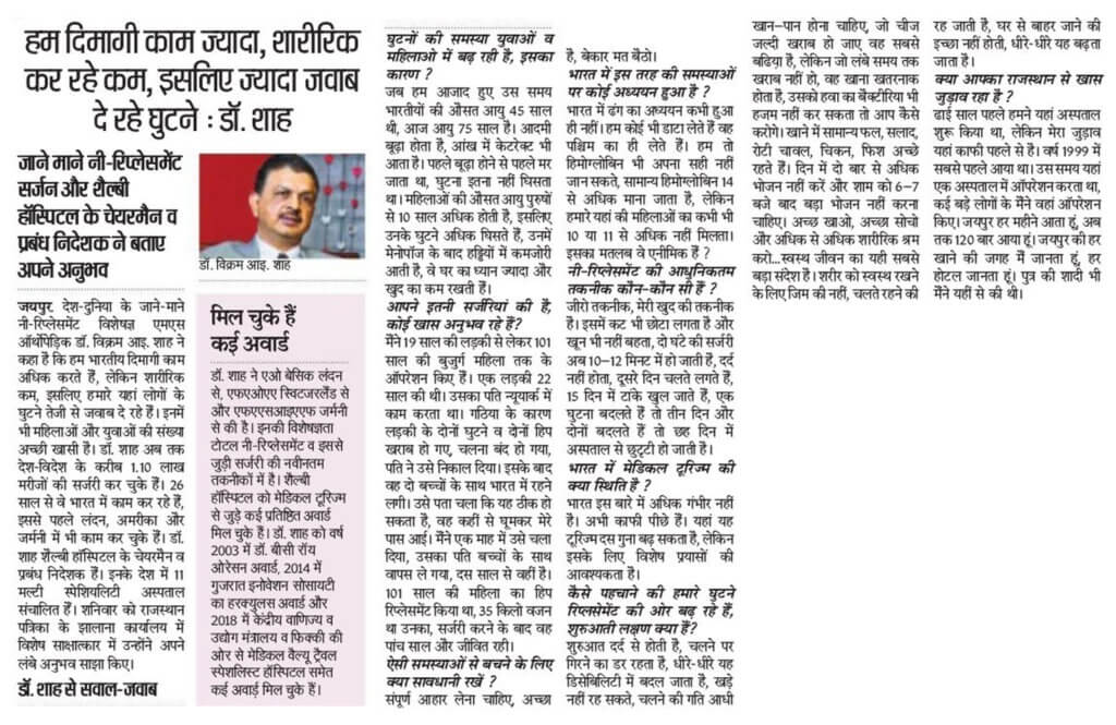 Dr Vikram Shah Shares his experience on Knee Replacement with Rajasthan Patrika