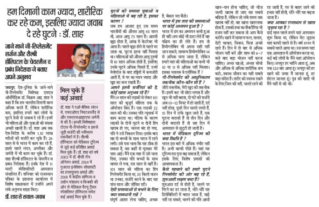 Dr Vikram Shah Shares his experience on Knee Replacement  with  Rajasthan Patrika