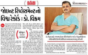 અમદાવાદ, જોઇન્ટ રીપ્લેસ્મેંટ, રેકૉર્ડ