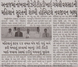 A Young Woman critically poisoned with Aluminium Phosphide, saved at Shalby Surat