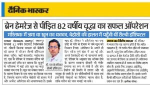 Best neurosurgeon in Shalby Hospital jabalpur