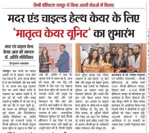 Inauguration of ‘Matritva Care Unit’ at Shalby Hospital Jaipur