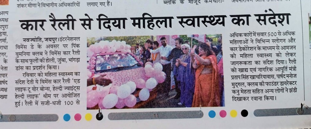 Car Rally was Conducted to Give Message on Women’s Health on International Women’s Day