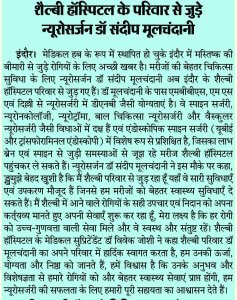Dr. Sandeep Moolchandani join Shalby Hospital