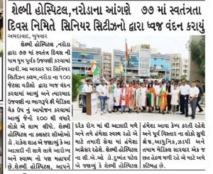 Shalby Naroda 77th Independence Day